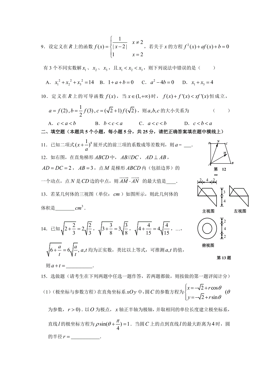 江西省宜市高三模拟考试数学(理)试题_第2页