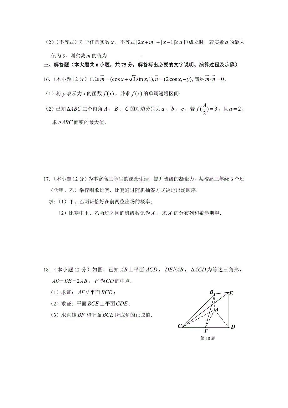 江西省宜市高三模拟考试数学(理)试题_第3页