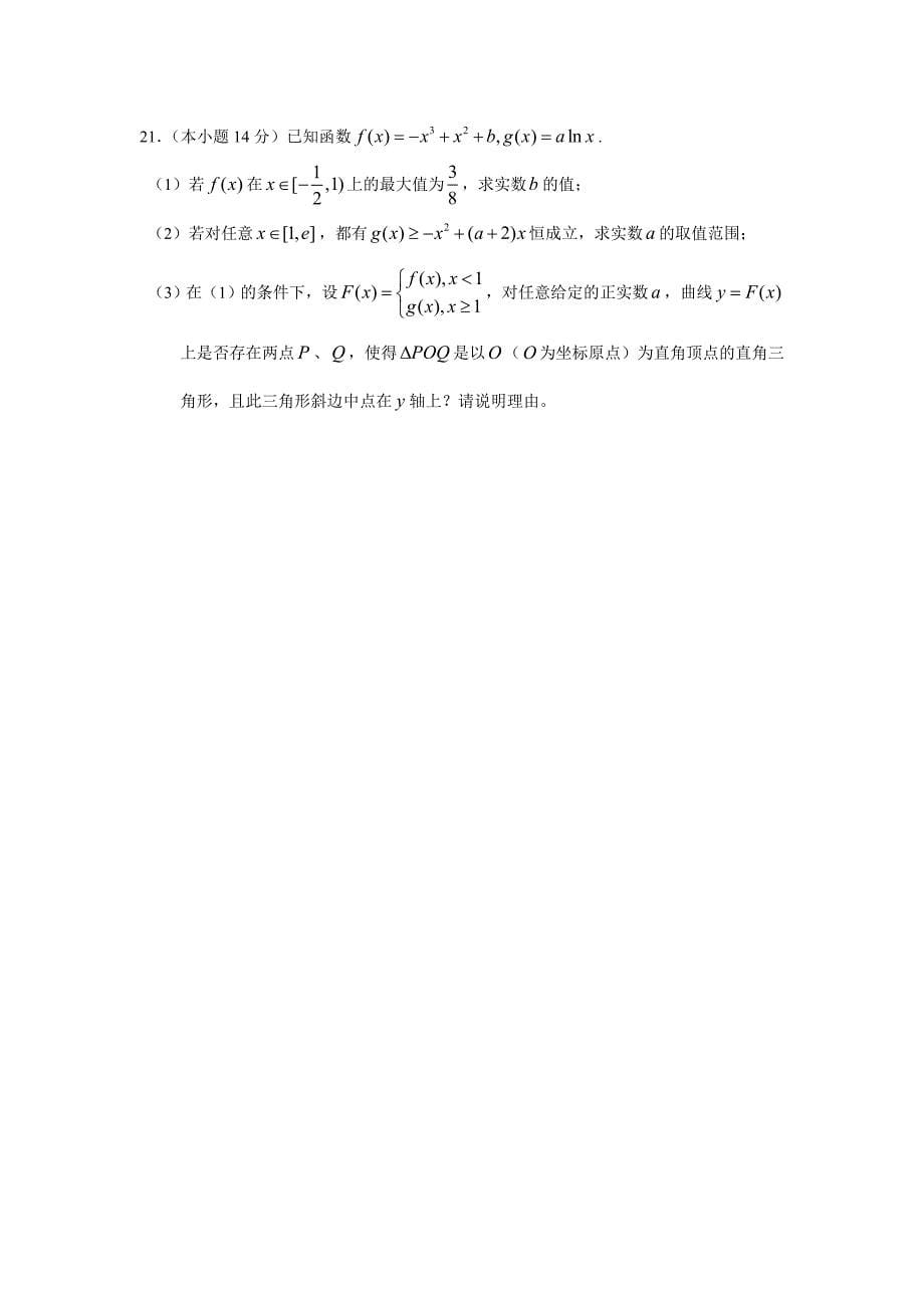 江西省宜市高三模拟考试数学(理)试题_第5页
