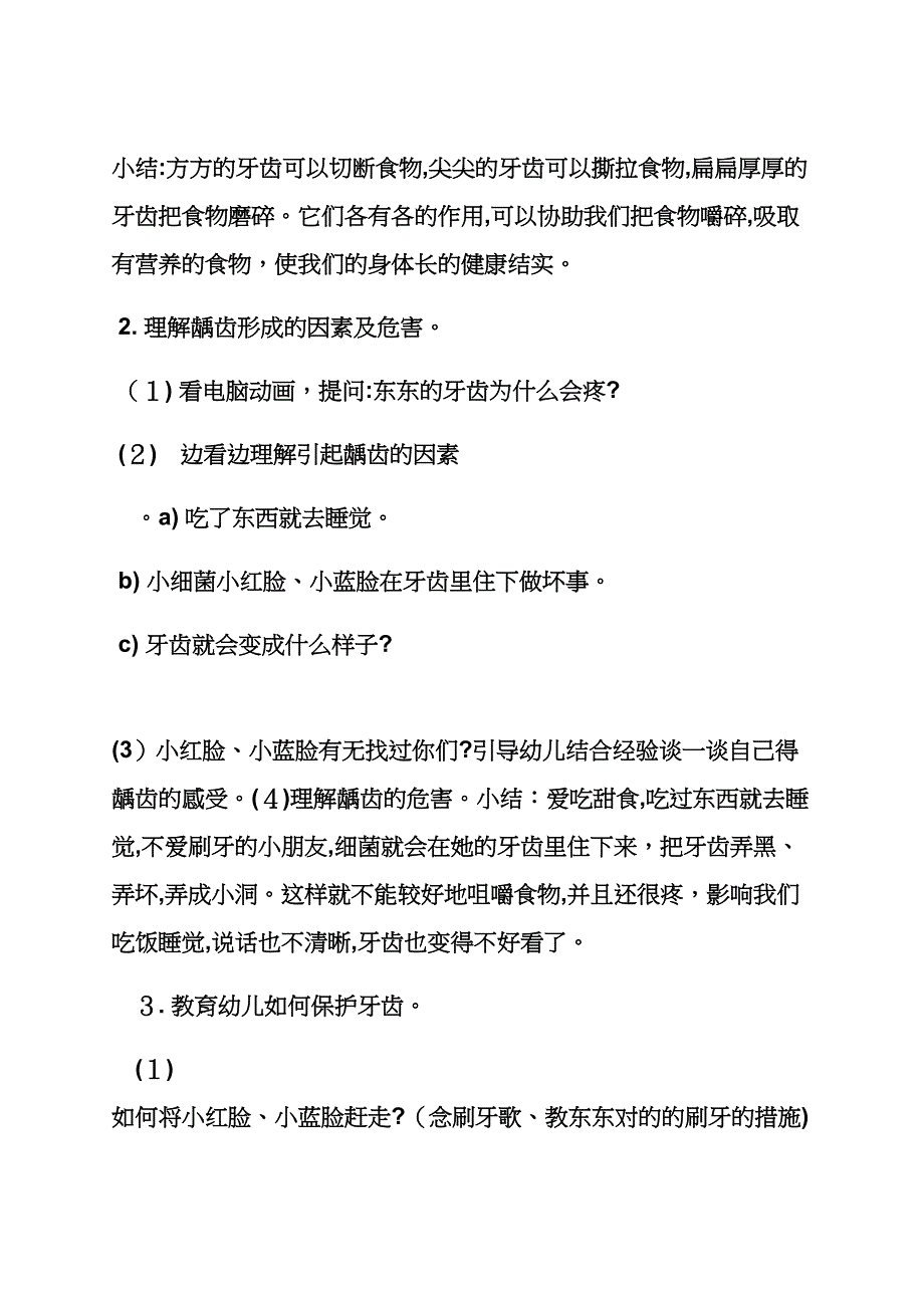 健康活动设计教案中班_第2页