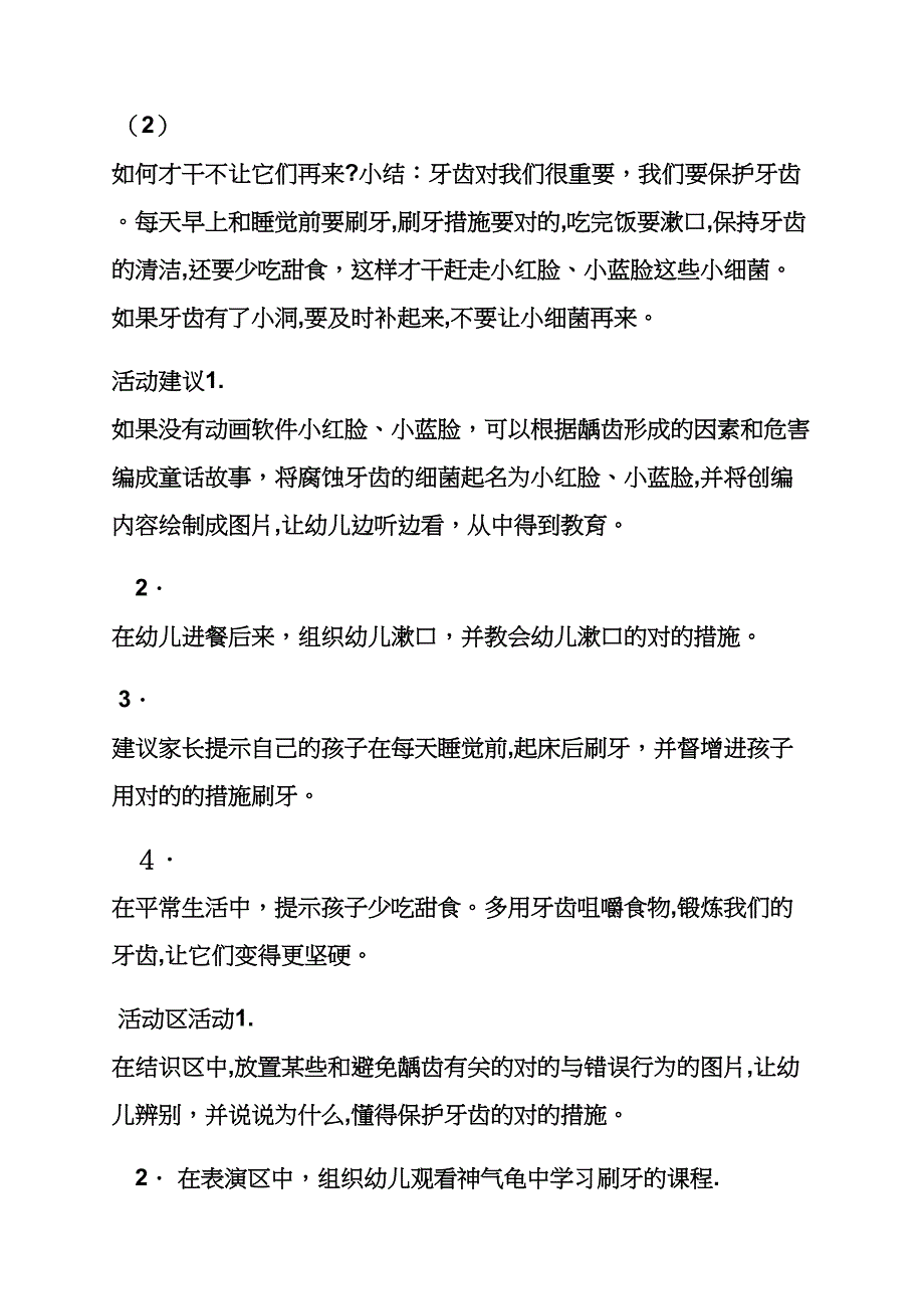 健康活动设计教案中班_第3页