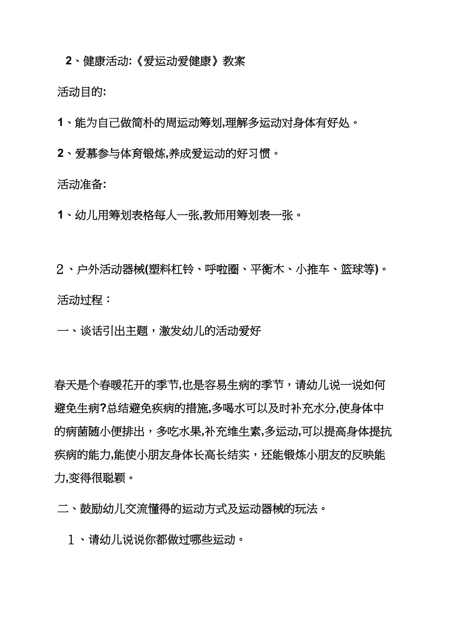 健康活动设计教案中班_第4页