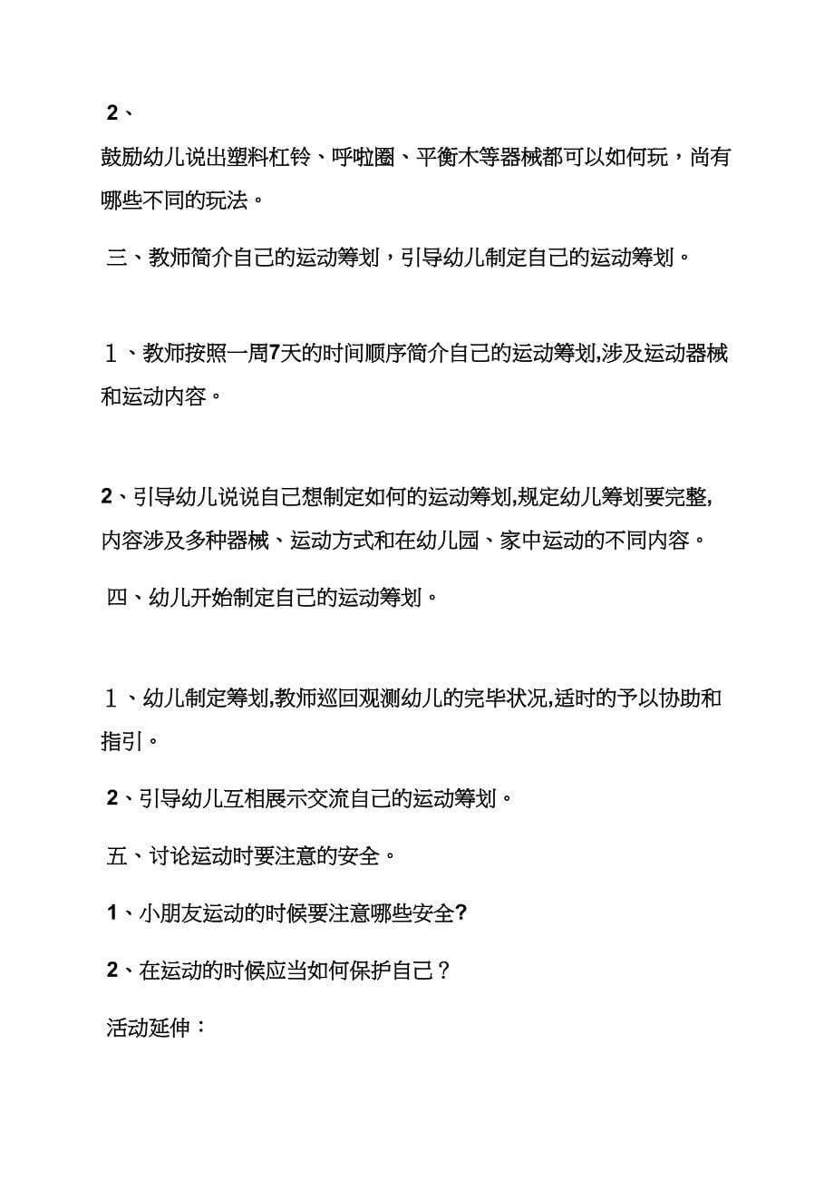 健康活动设计教案中班_第5页