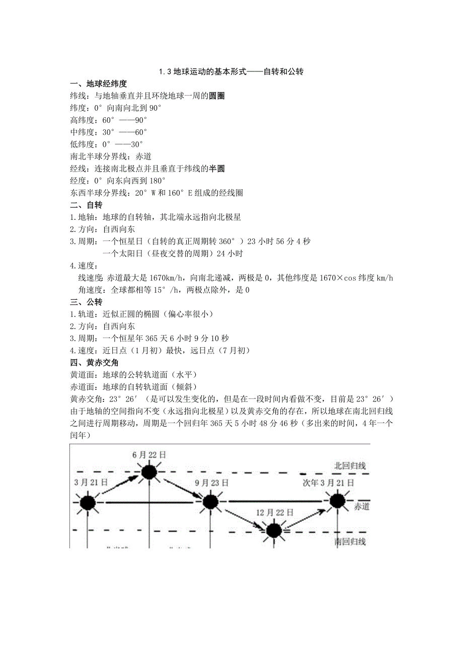 高一地理必修一讲义 第一单元.doc_第3页