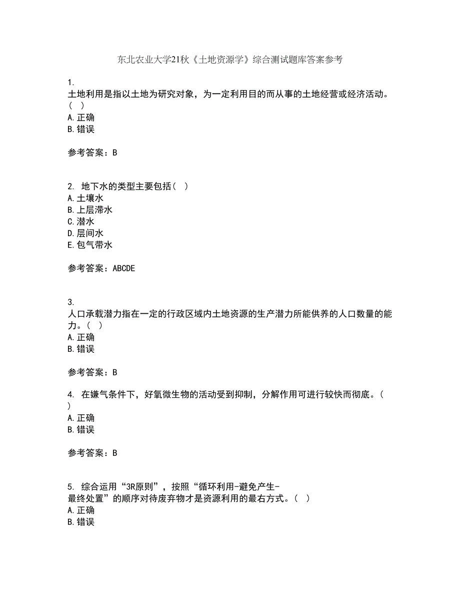 东北农业大学21秋《土地资源学》综合测试题库答案参考94_第1页