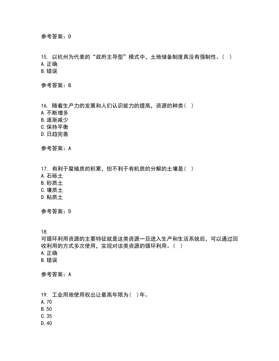 东北农业大学21秋《土地资源学》综合测试题库答案参考94_第4页