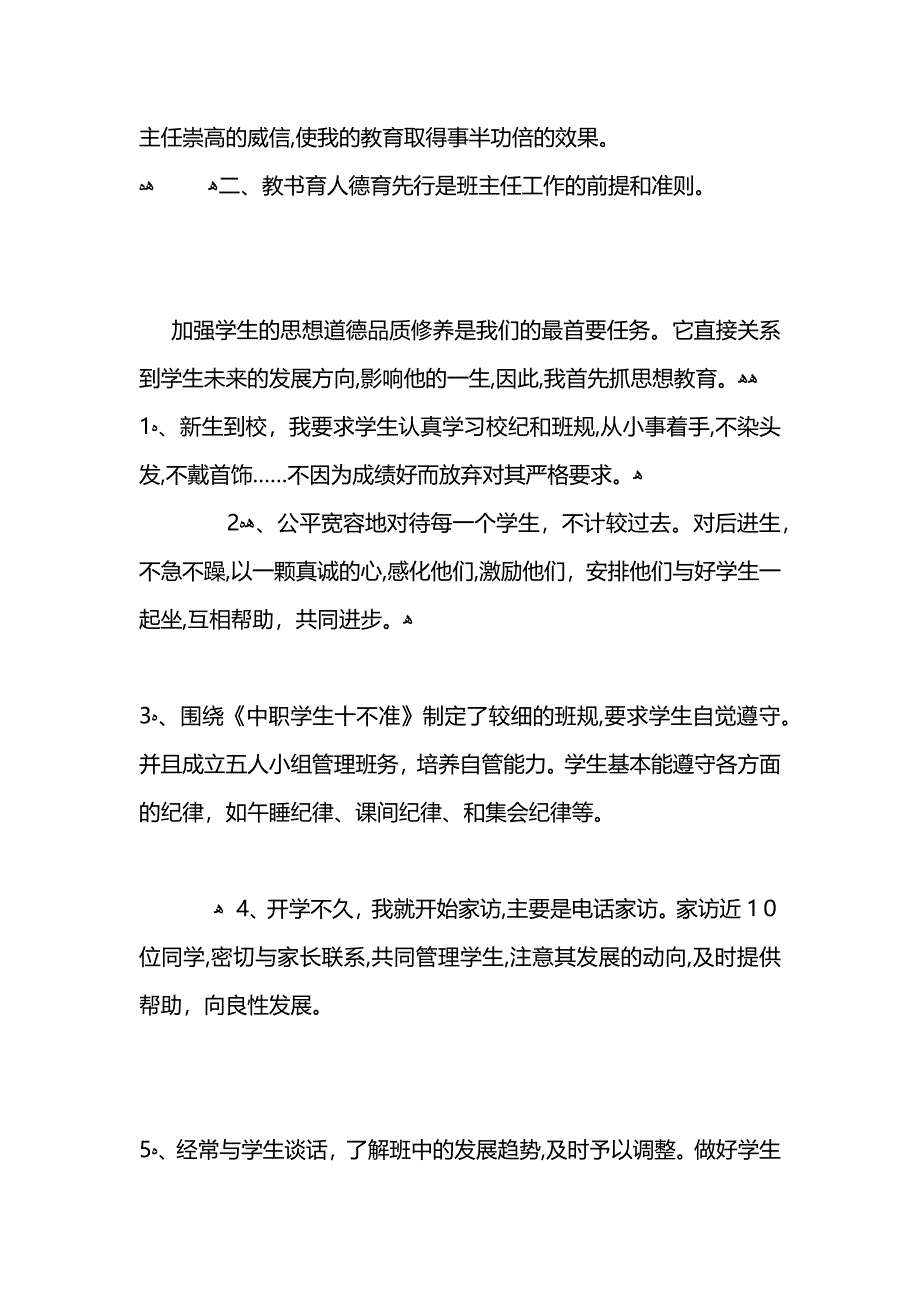 中职班主任工作总结_第2页