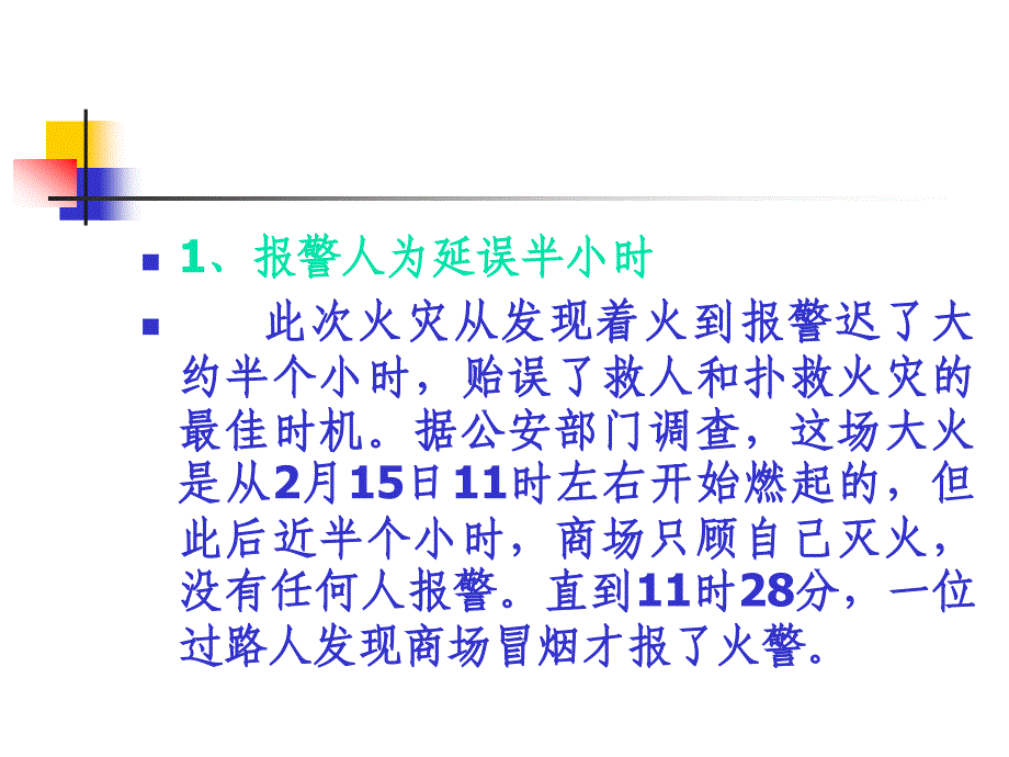 消防知识讲座用_第3页