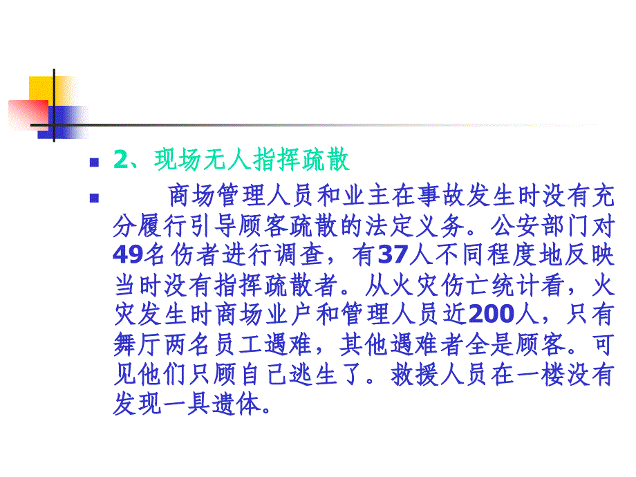 消防知识讲座用_第4页