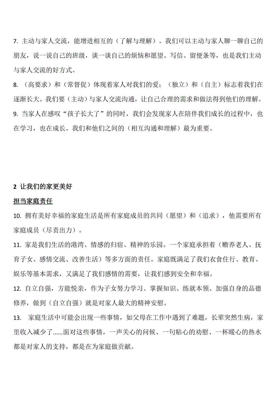 人教版五年级《道德与法治》下册全册知识点_第2页