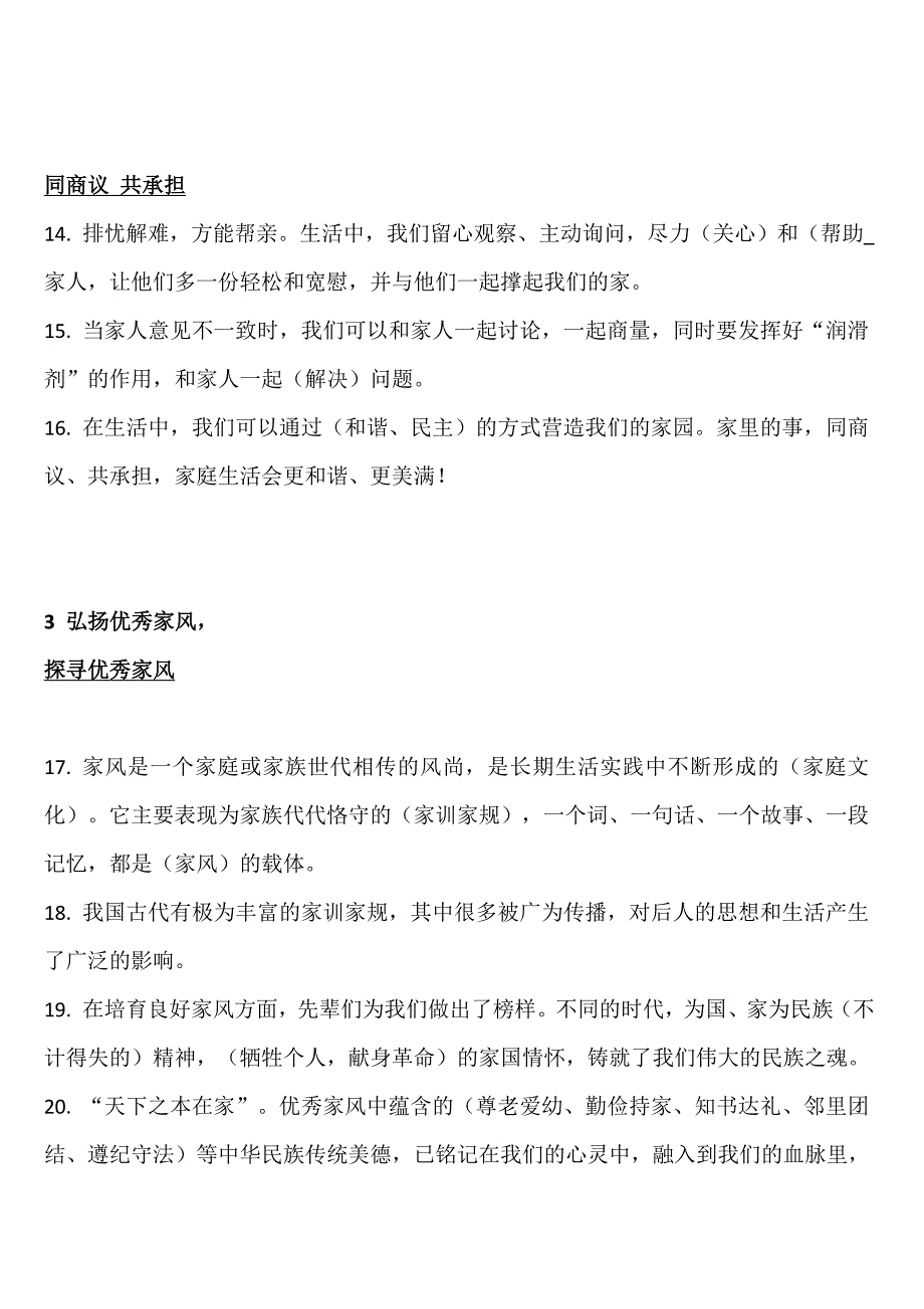 人教版五年级《道德与法治》下册全册知识点_第3页