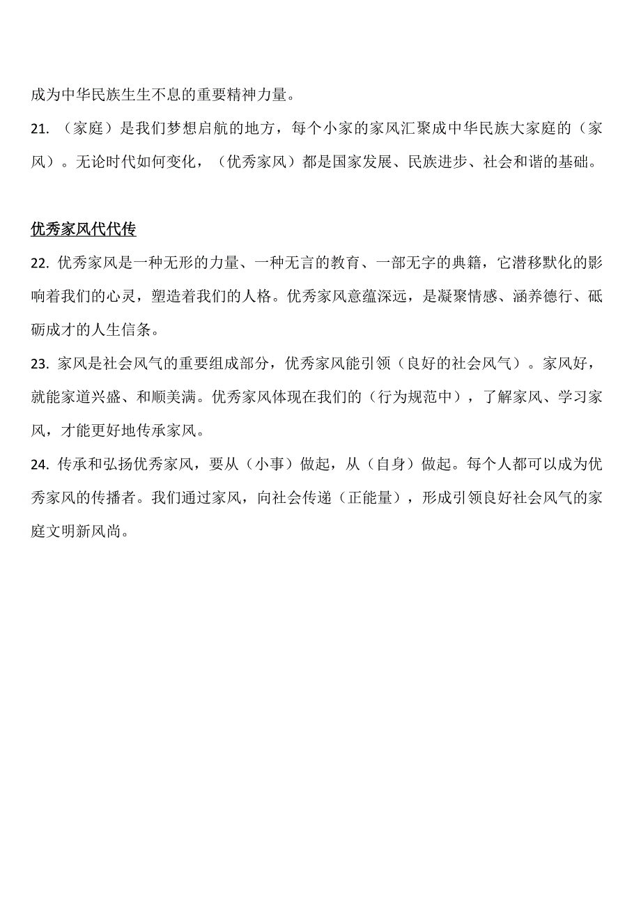 人教版五年级《道德与法治》下册全册知识点_第4页