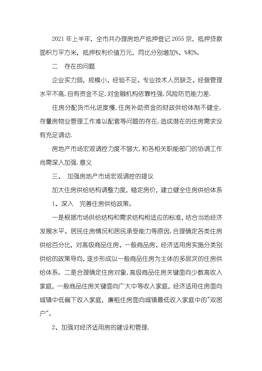 六盘水市房地产市场运行及宏观调控提议_第3页