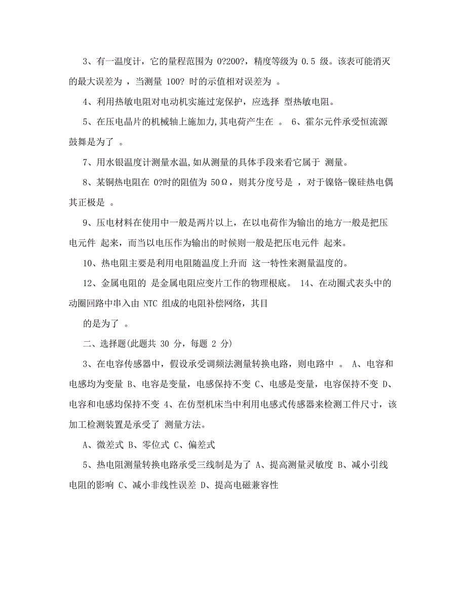 《传感器原理及应用》的期末考试试题2套及答案_第4页