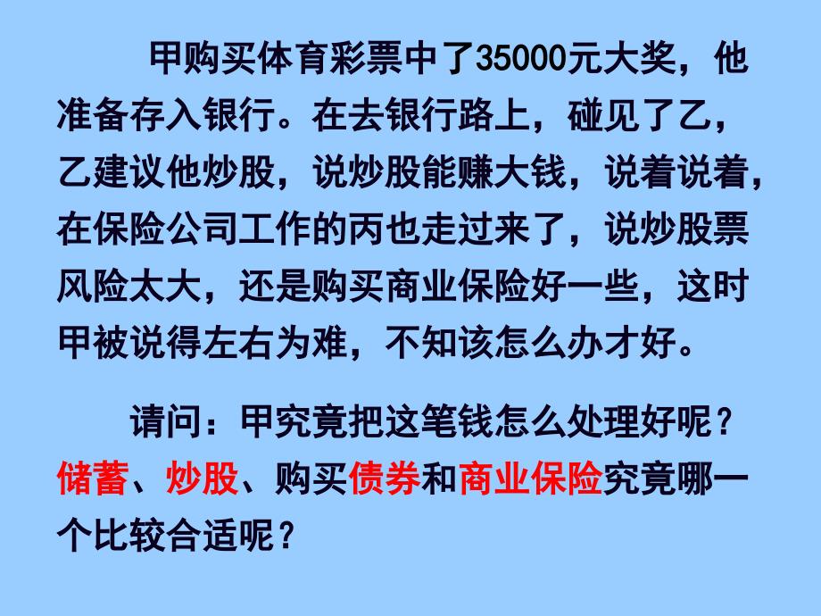 高中政治必修一 经济6.1储蓄存款和商业银行_第1页