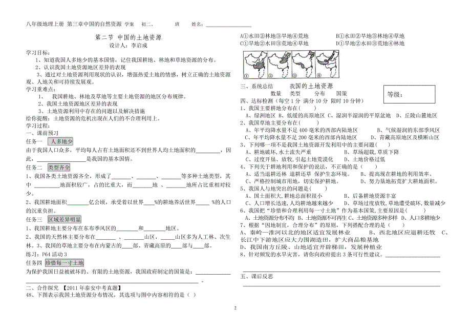 湘教版初中地理八上三、1234自然资源概括.doc_第2页