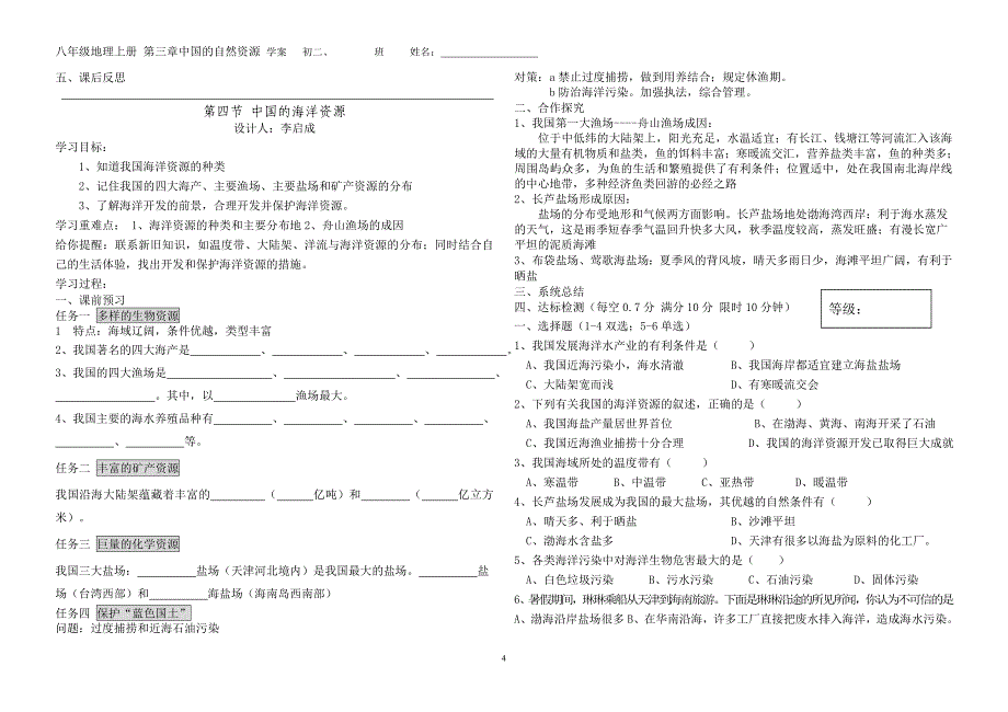 湘教版初中地理八上三、1234自然资源概括.doc_第4页