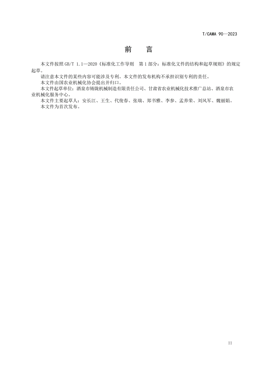 T_CAMA 90-2023 小型电动牵引平台.docx_第3页