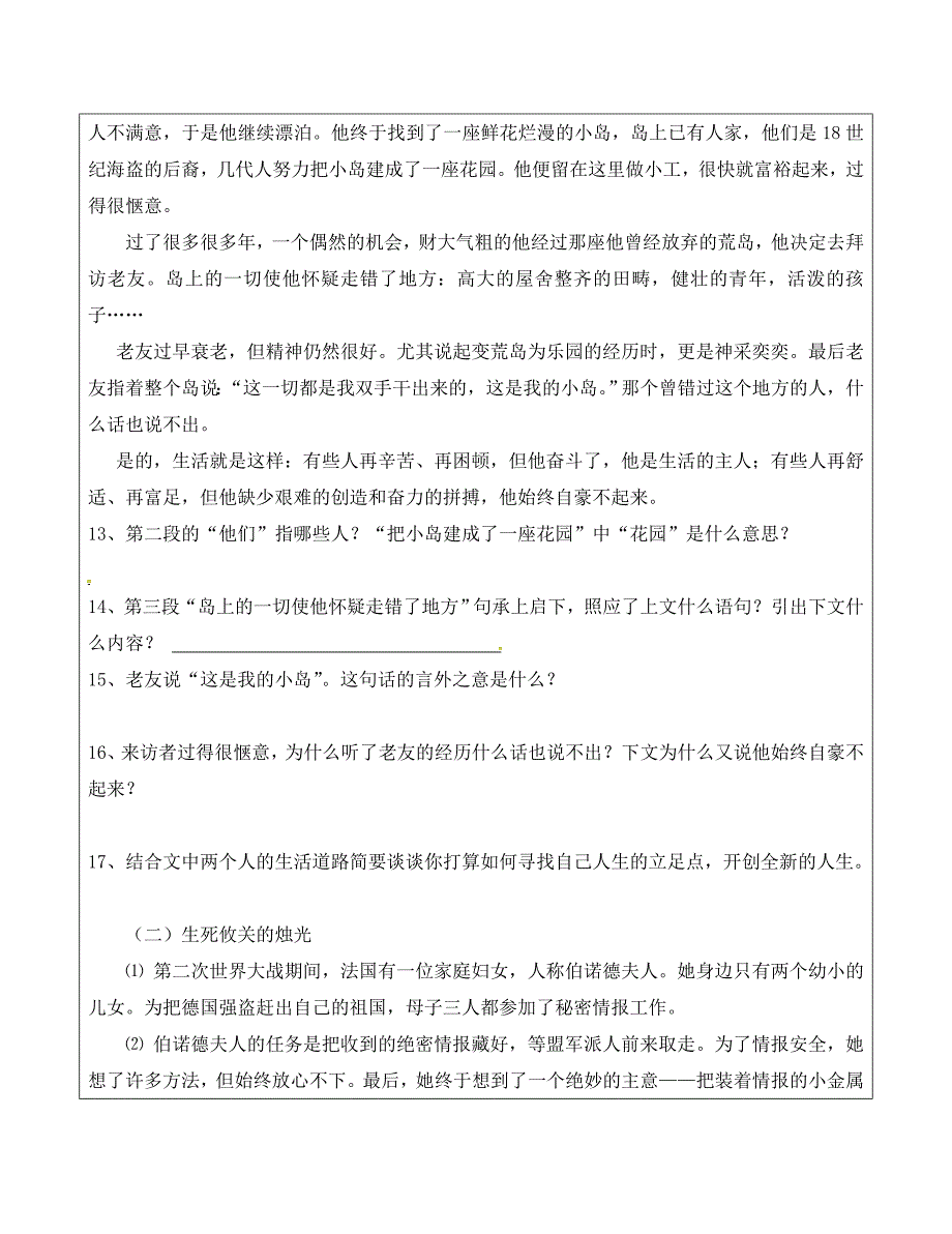 山东省广饶县丁庄镇中心初级中学八年级语文上册第3课蜡烛导学案无答案新版新人教版_第4页