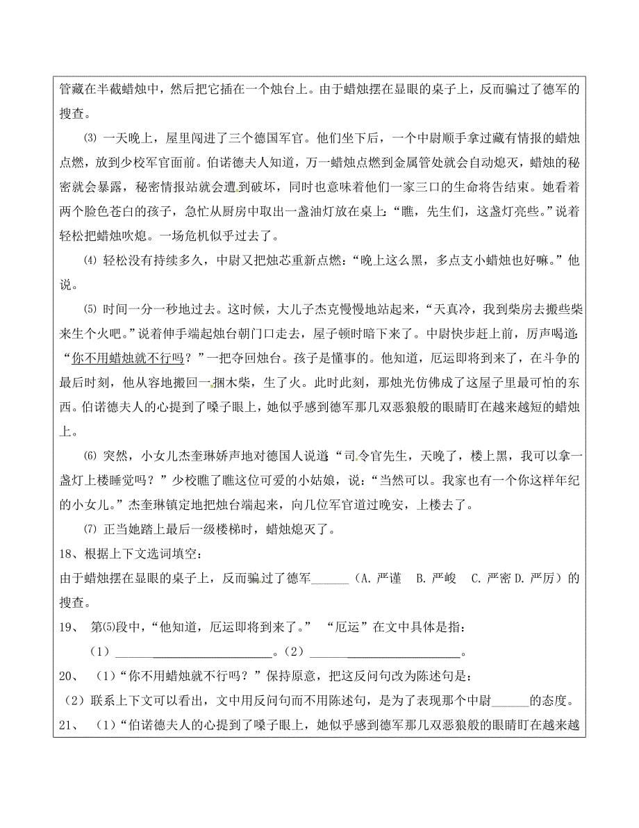 山东省广饶县丁庄镇中心初级中学八年级语文上册第3课蜡烛导学案无答案新版新人教版_第5页