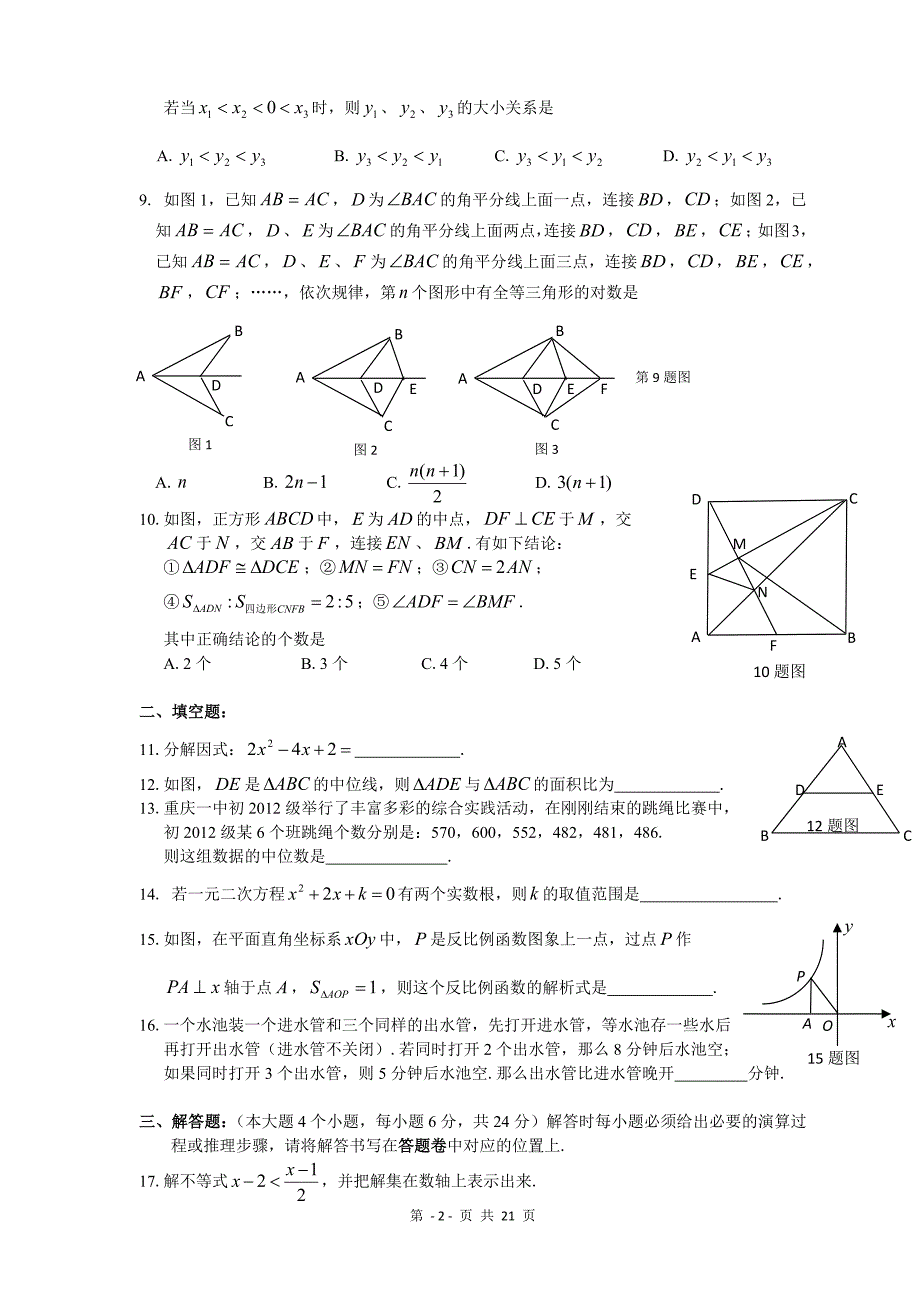 2016年八年级下册数学期末考试试卷两份附完整答案_第2页