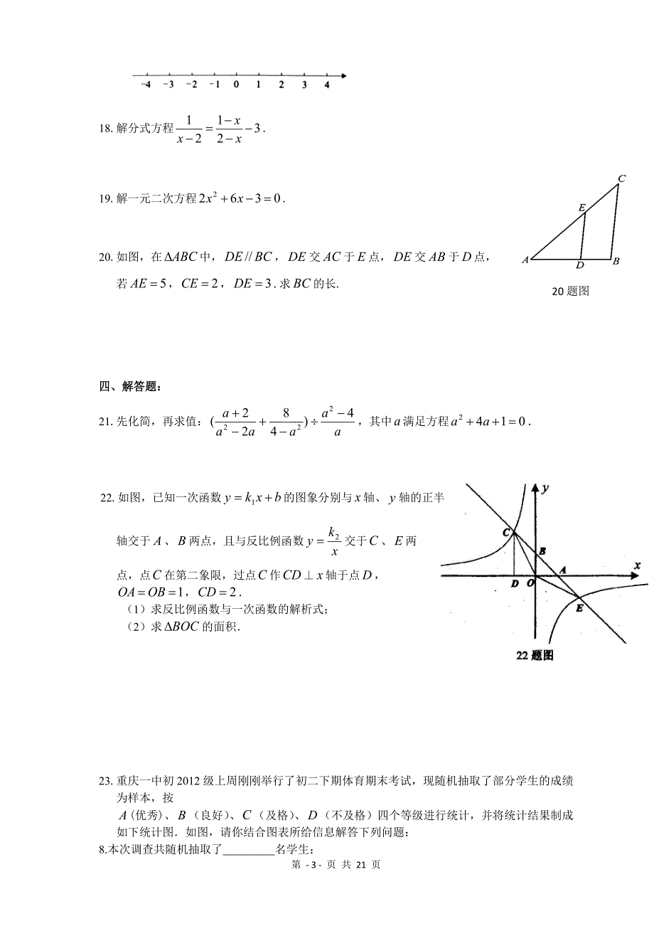 2016年八年级下册数学期末考试试卷两份附完整答案_第3页