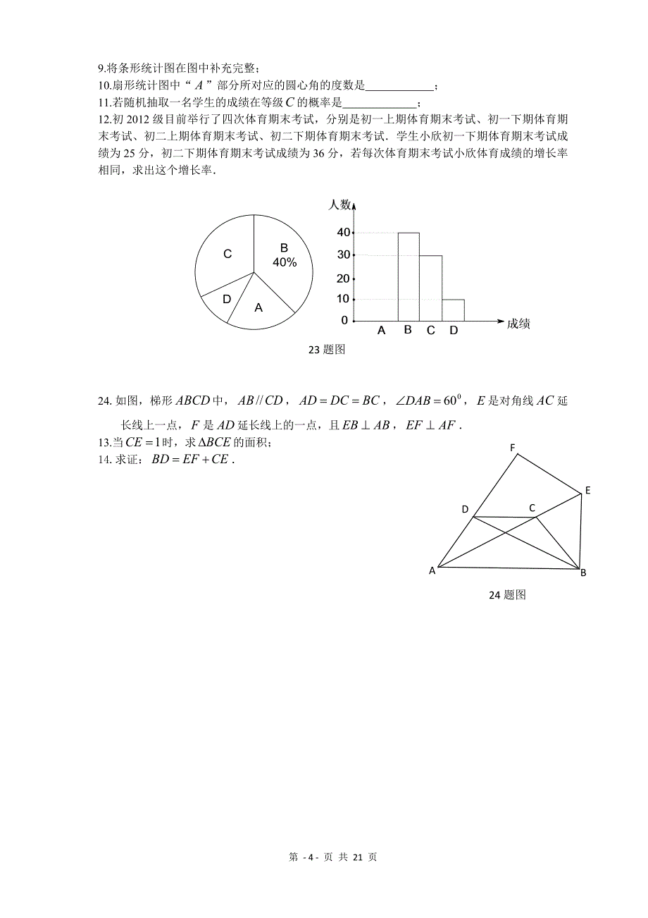 2016年八年级下册数学期末考试试卷两份附完整答案_第4页