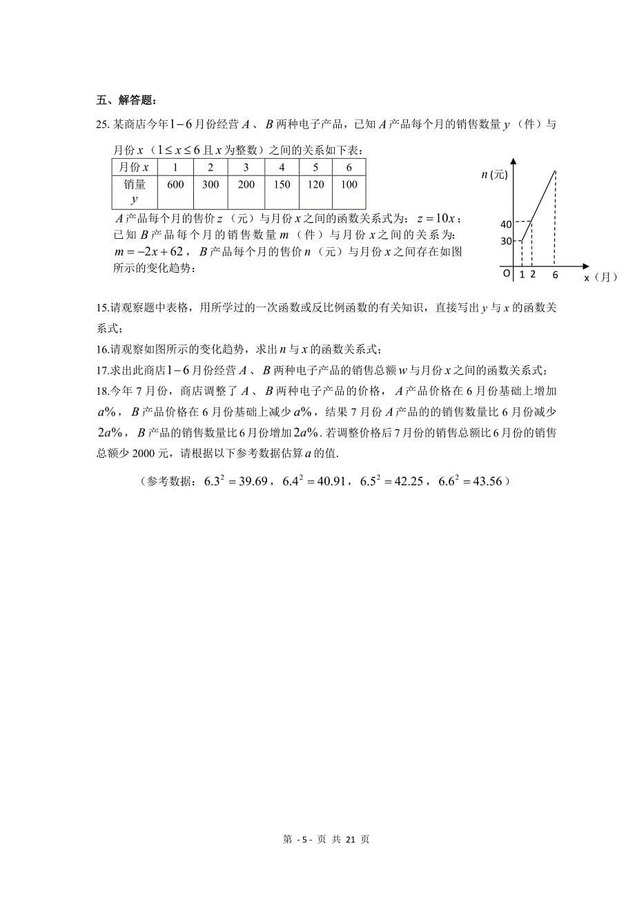 2016年八年级下册数学期末考试试卷两份附完整答案_第5页