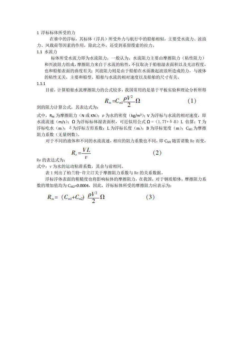 浮标受力分析.docx_第1页