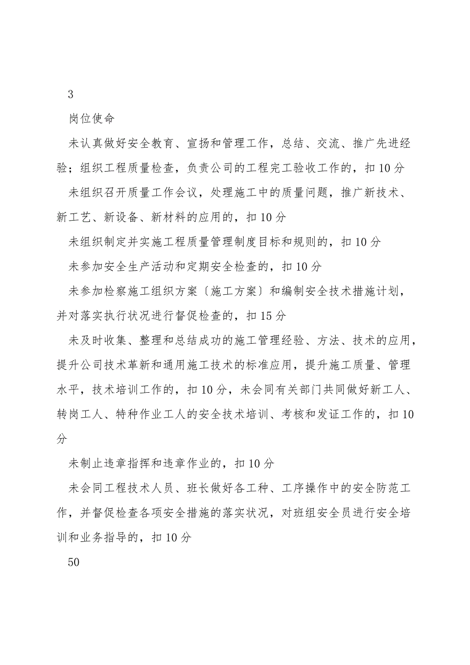 工程事业部负责人安全生产责任及目标考核记录表.doc_第2页