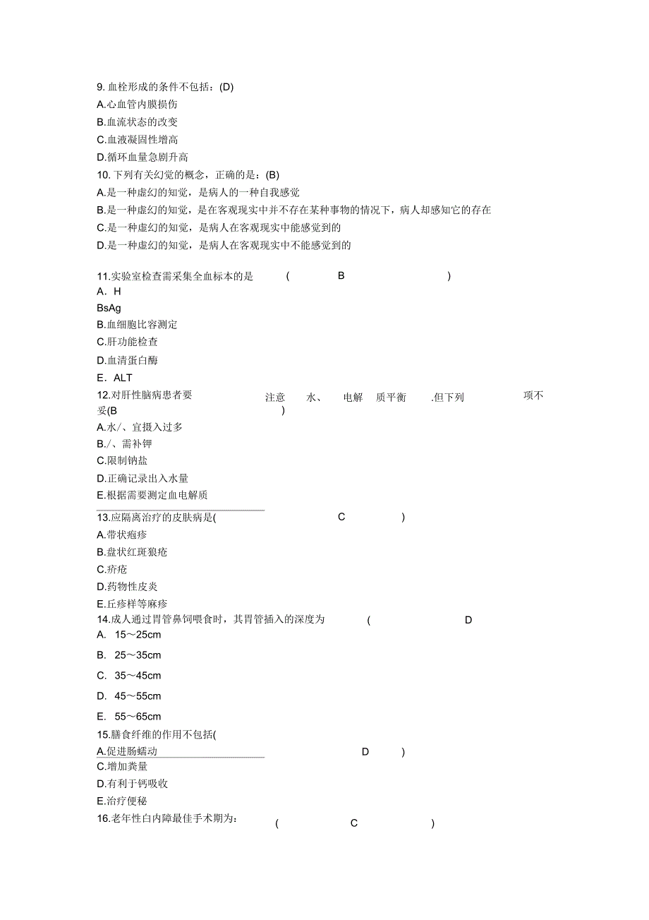 2014年护理资格知识：药物在血浆中与血浆蛋白结合后理论考试试题及答案_第3页