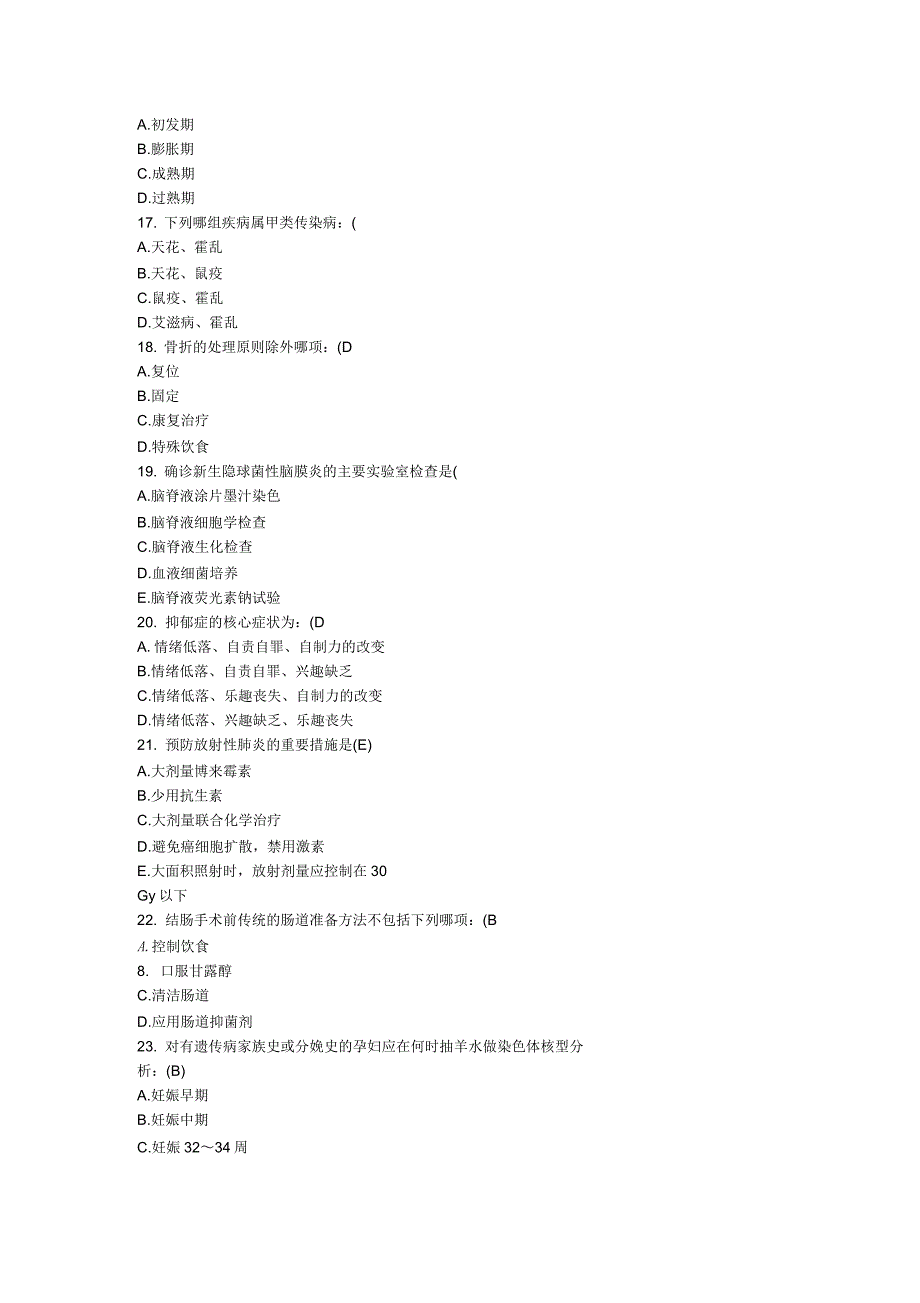 2014年护理资格知识：药物在血浆中与血浆蛋白结合后理论考试试题及答案_第4页