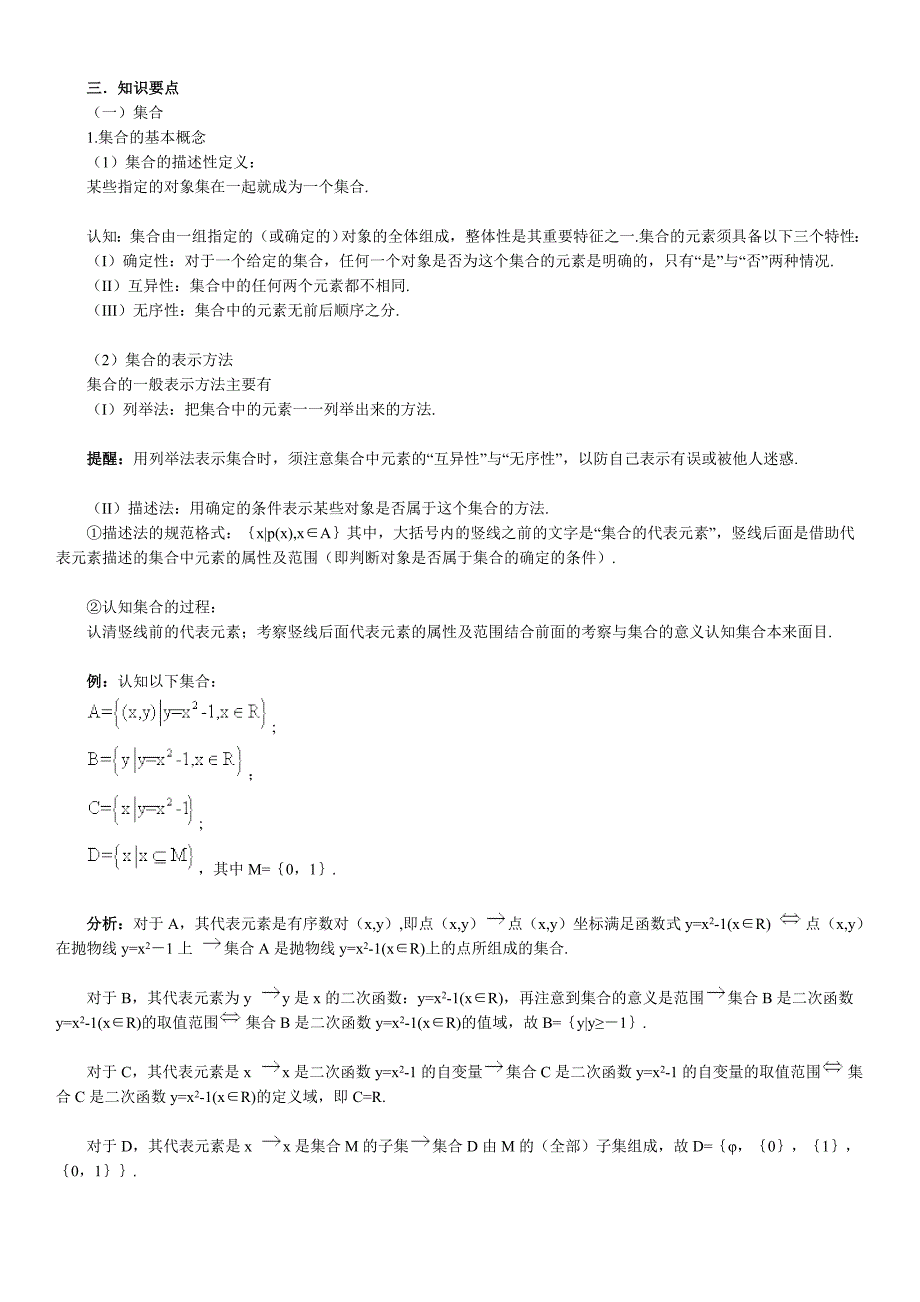 北京四中高考综合复习专题1集合与简易逻辑_第2页