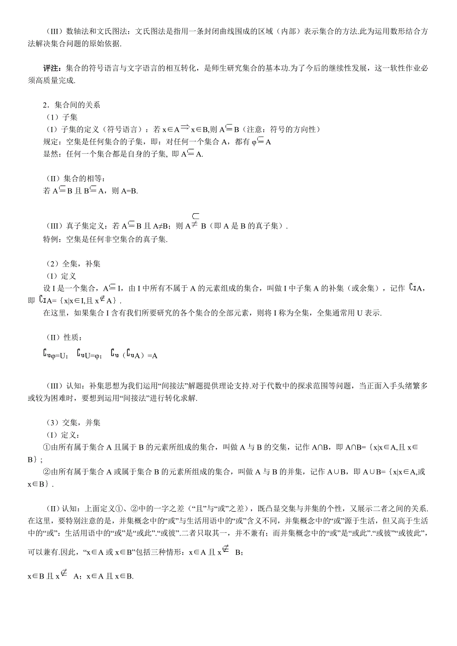 北京四中高考综合复习专题1集合与简易逻辑_第3页