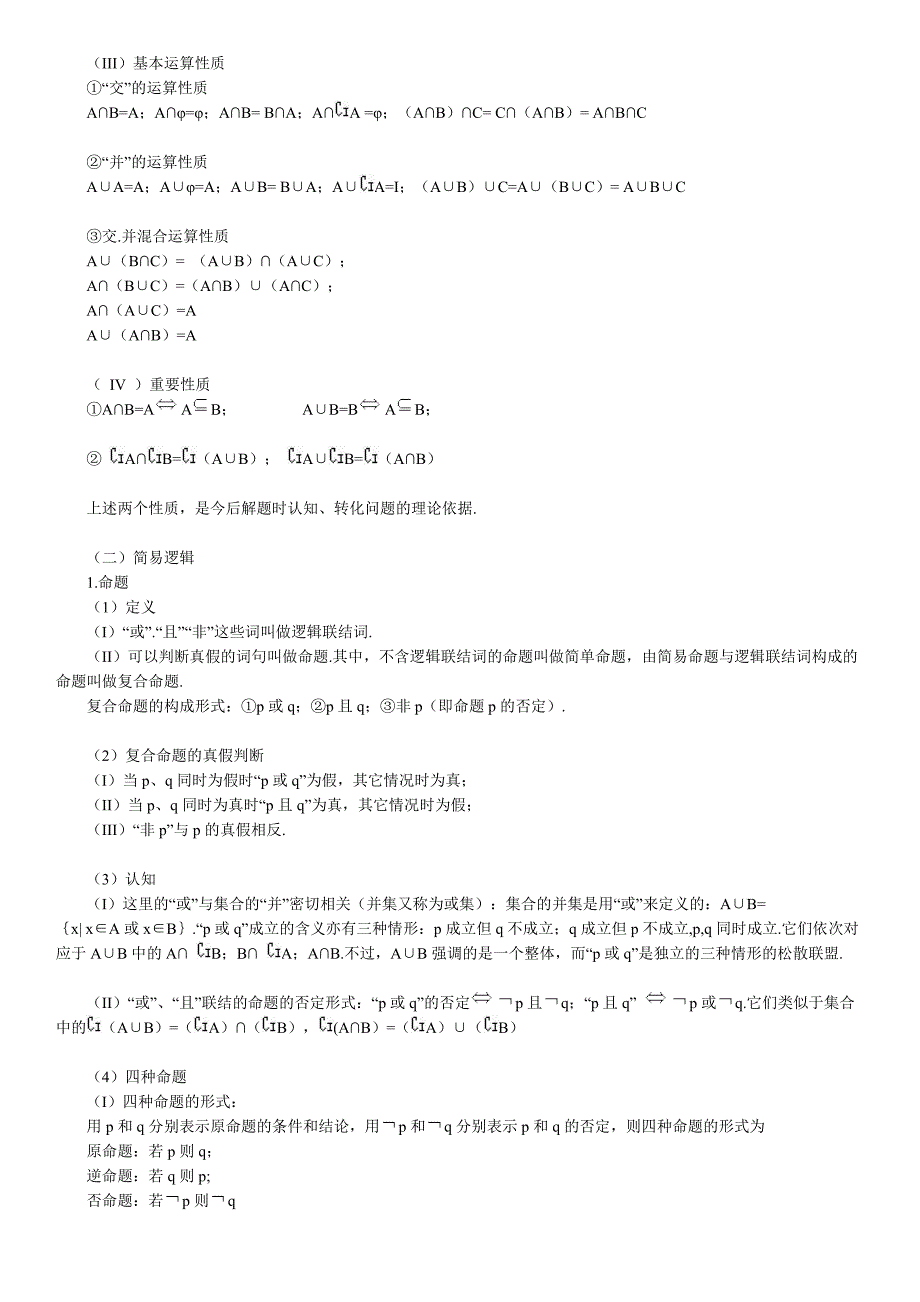 北京四中高考综合复习专题1集合与简易逻辑_第4页