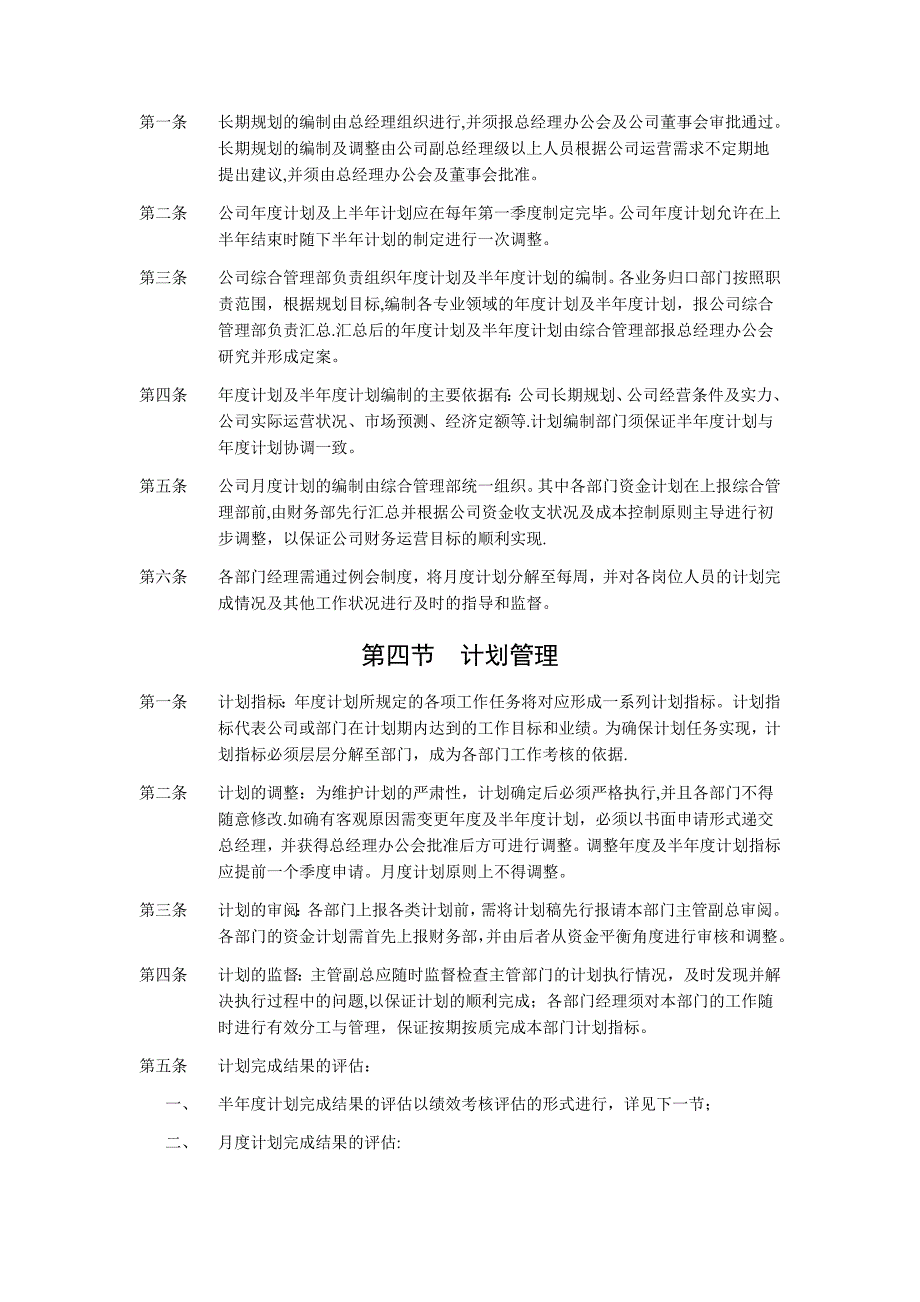 制度汇编._第2页