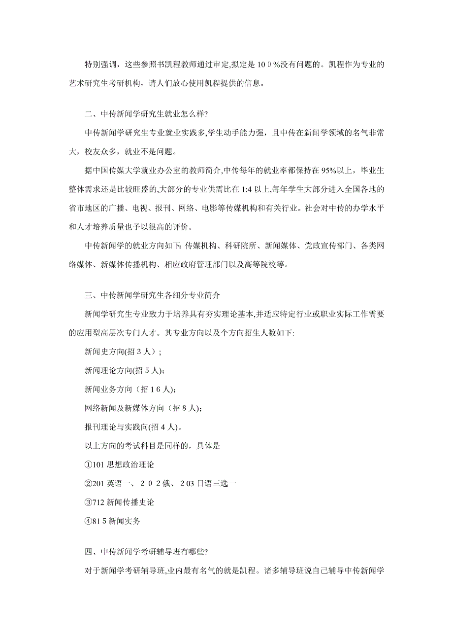 中传新闻学与国际新闻考研参考书目一览参考_第3页