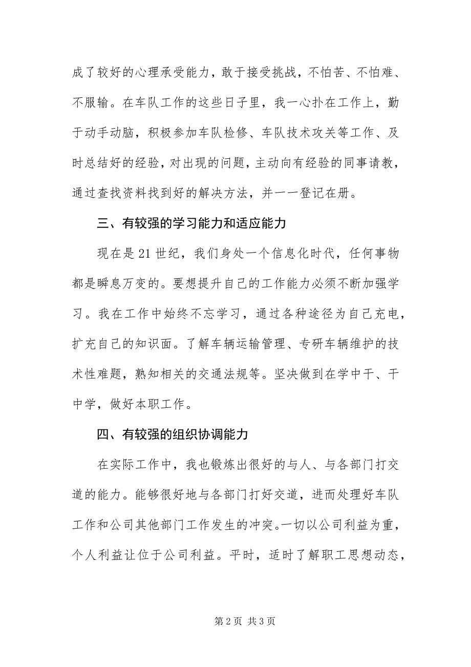 2023年财险公司车队主管竞聘演讲稿新编.docx_第2页