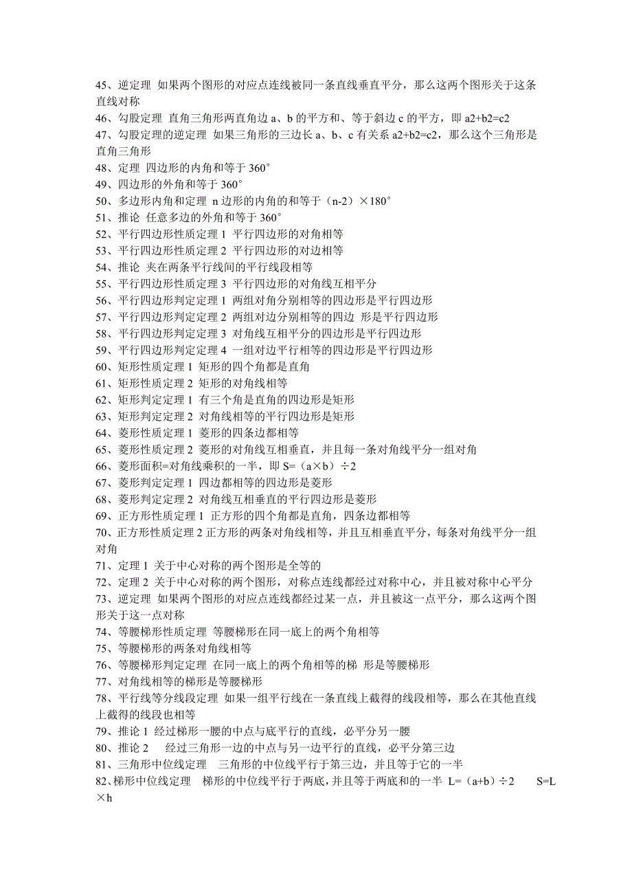 九年级初中数学基本定理.doc_第2页