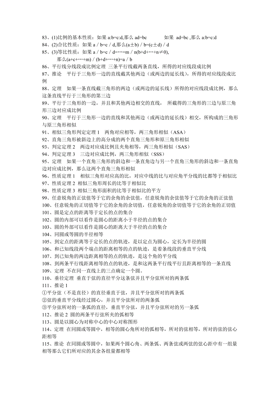 九年级初中数学基本定理.doc_第3页