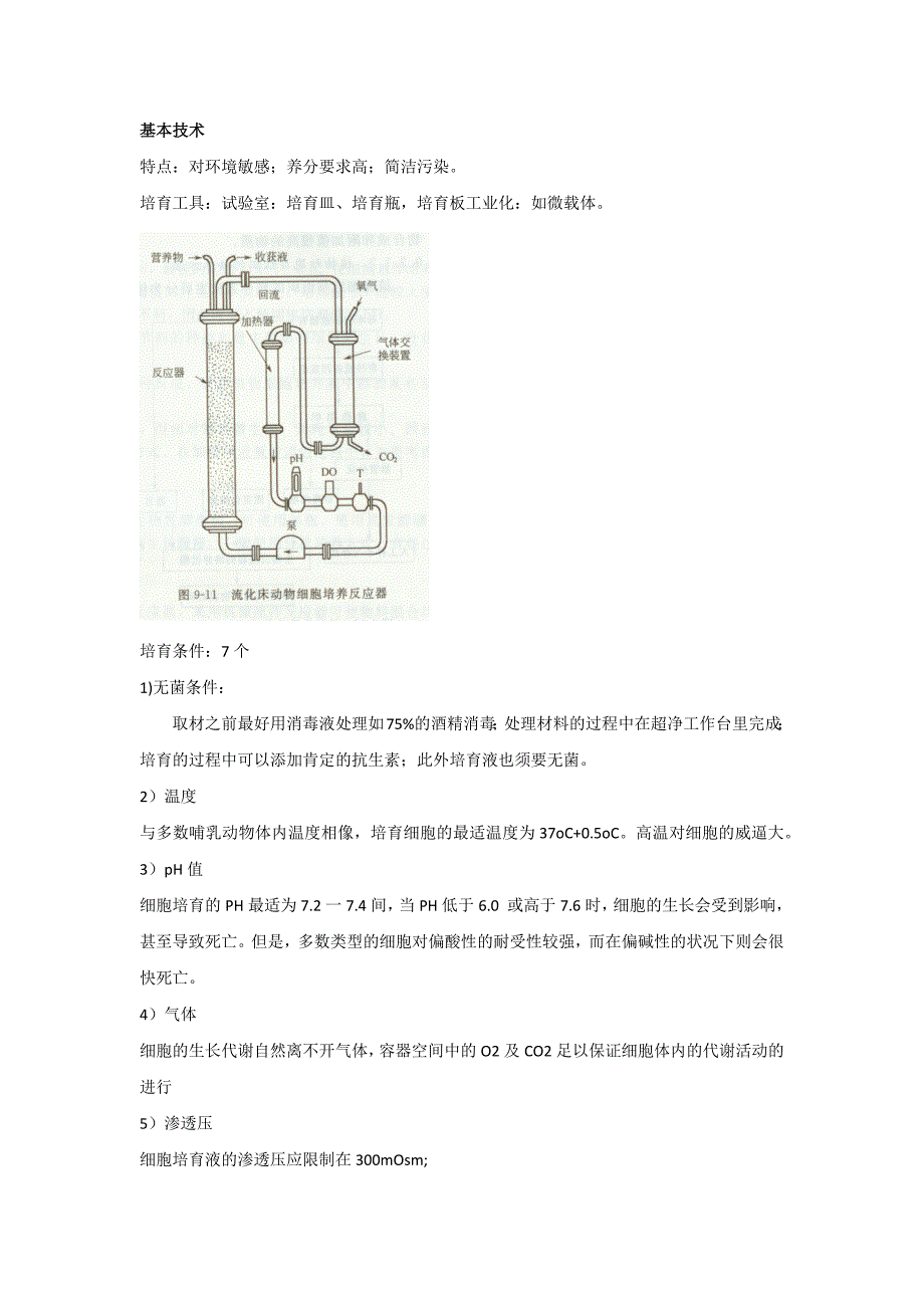 细胞工程复习重点_第4页