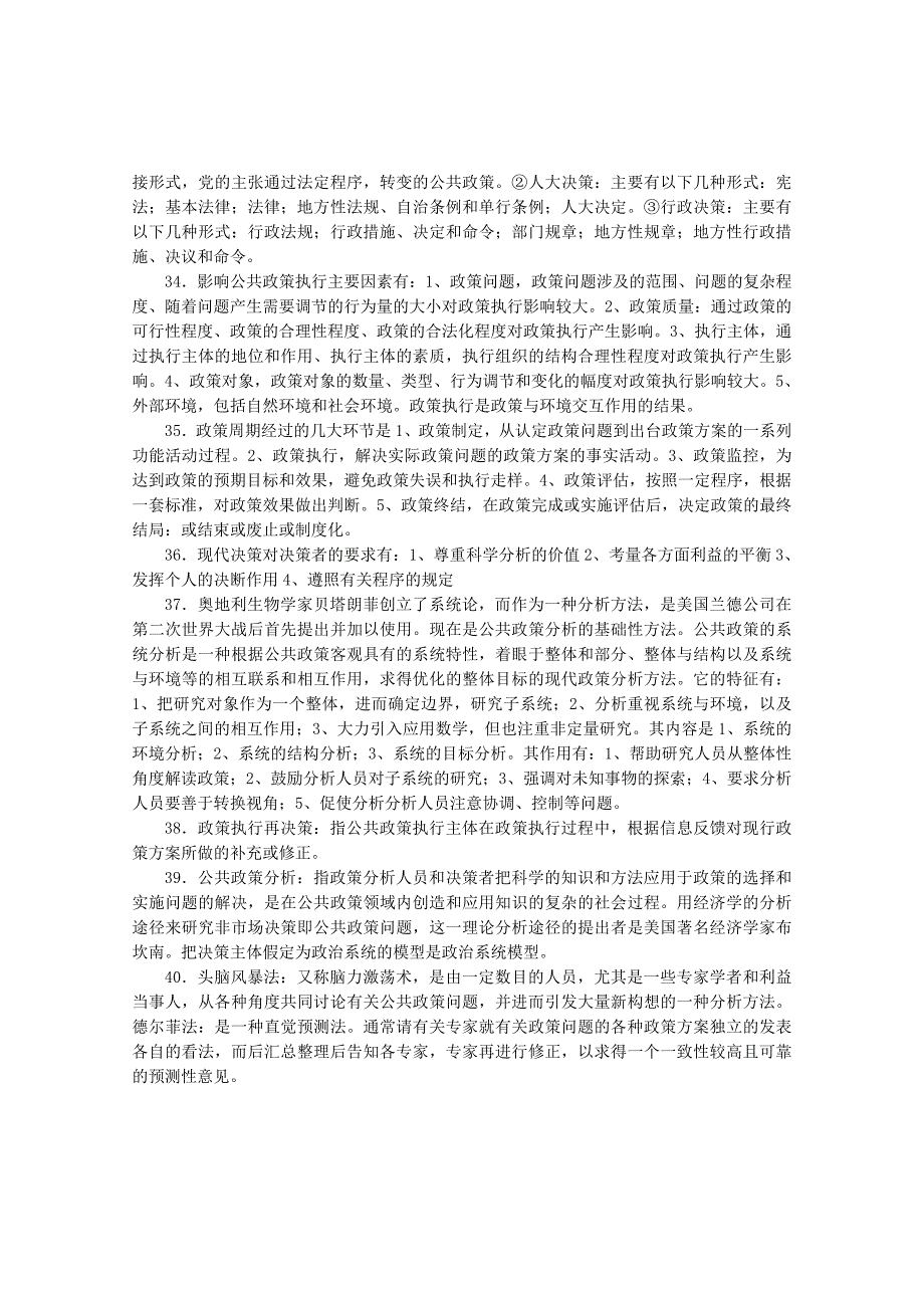 公共政策资料1006.doc_第5页