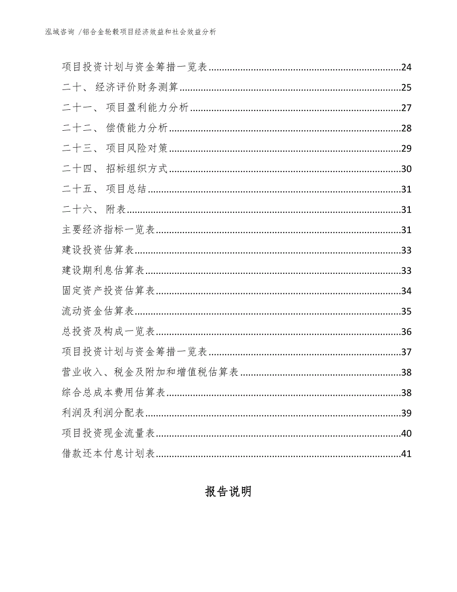 铝合金轮毂项目经济效益和社会效益分析【模板范文】_第2页