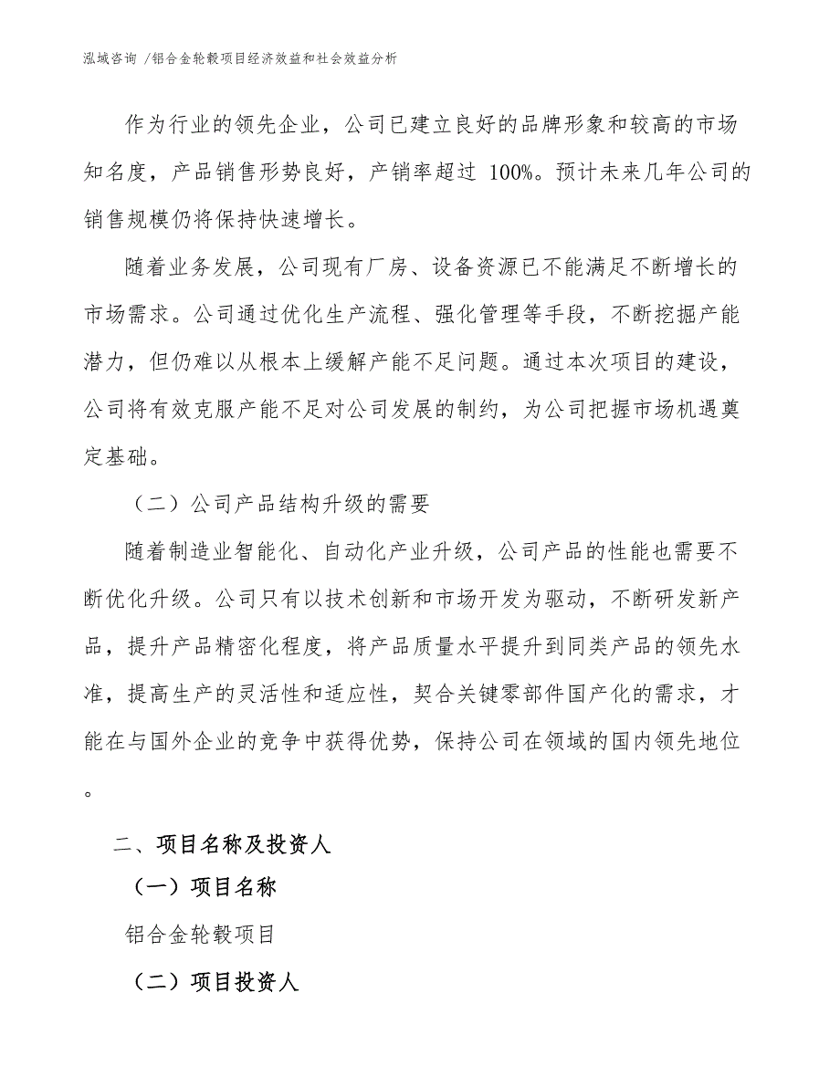 铝合金轮毂项目经济效益和社会效益分析【模板范文】_第4页