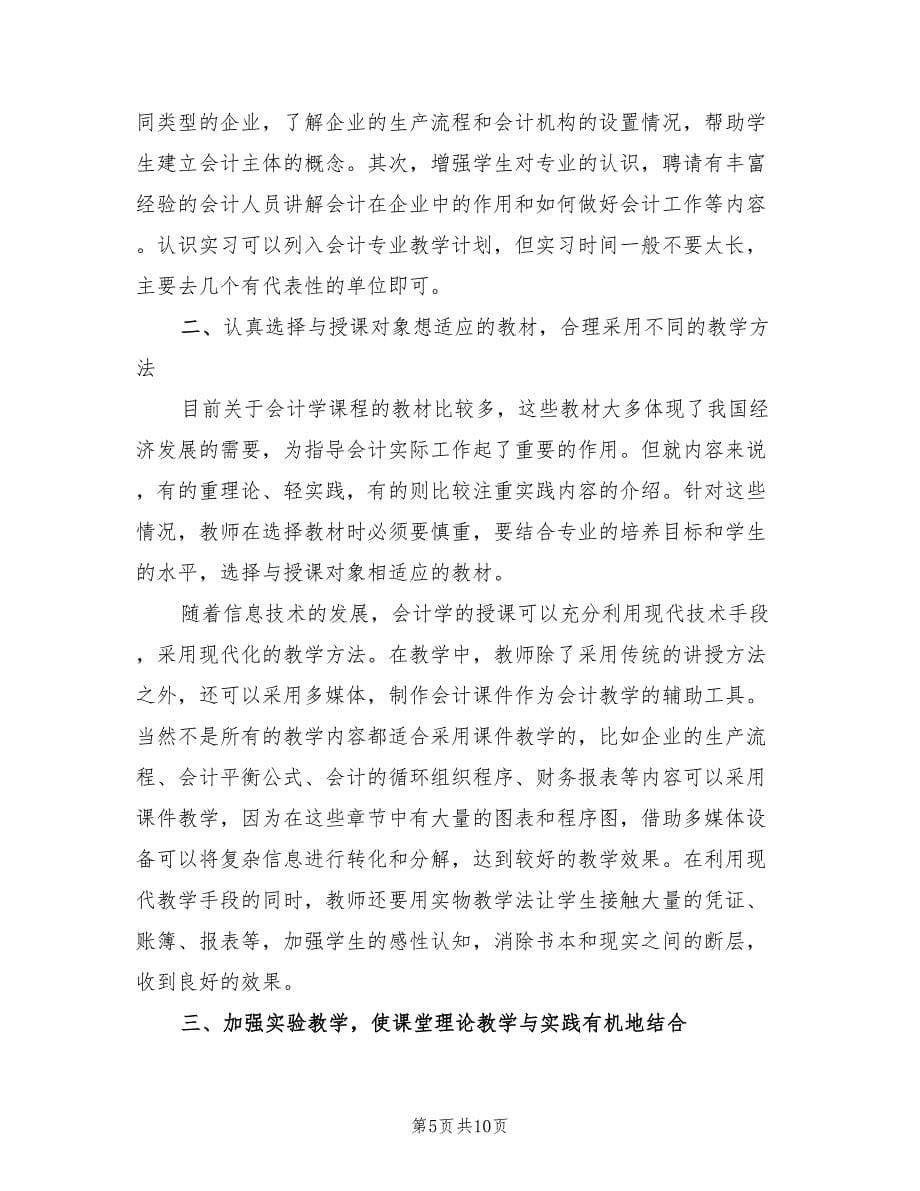 2023年教师述职报告范文.doc_第5页