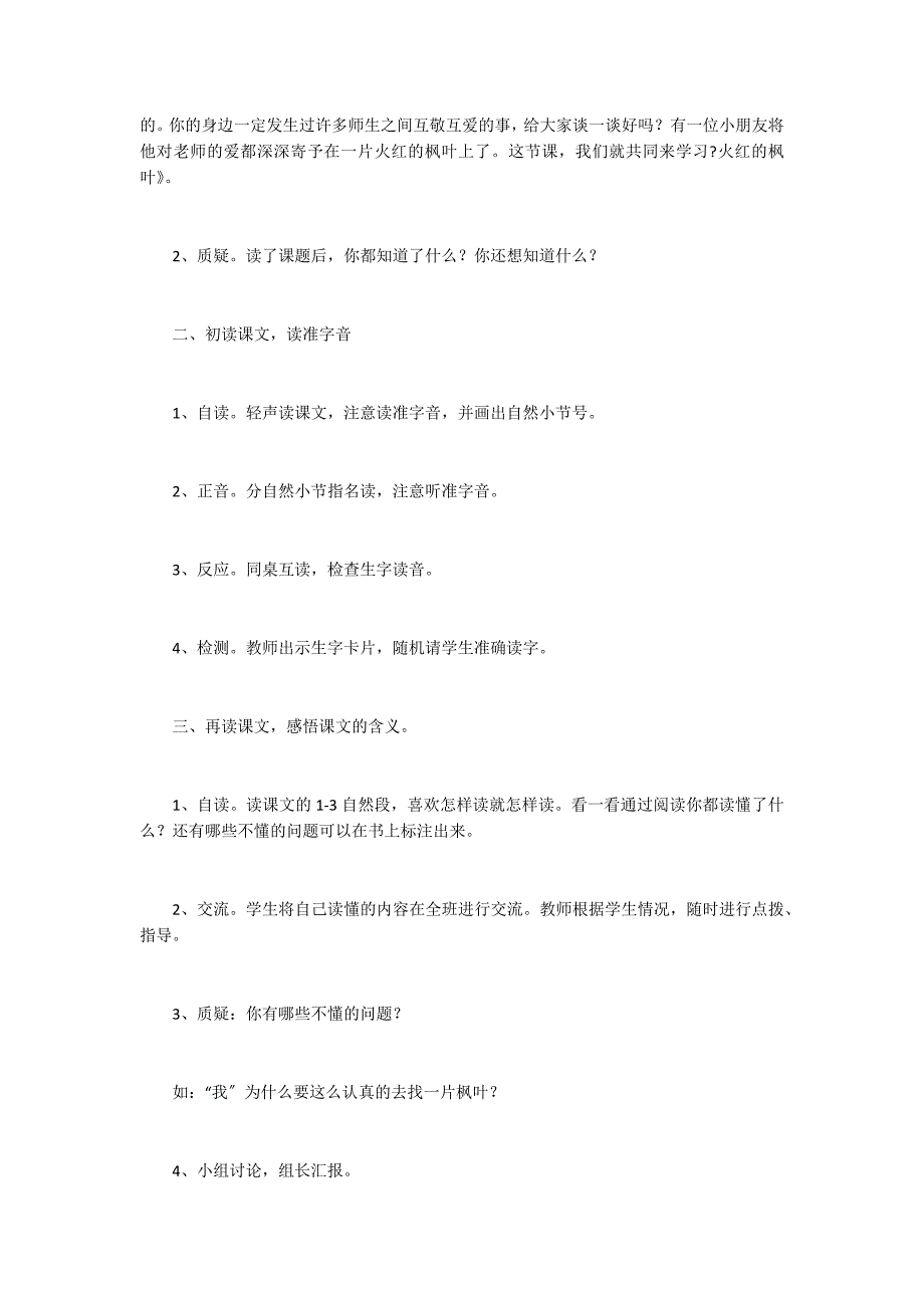 火红的枫叶朗读-火红的枫叶课文原文_第2页