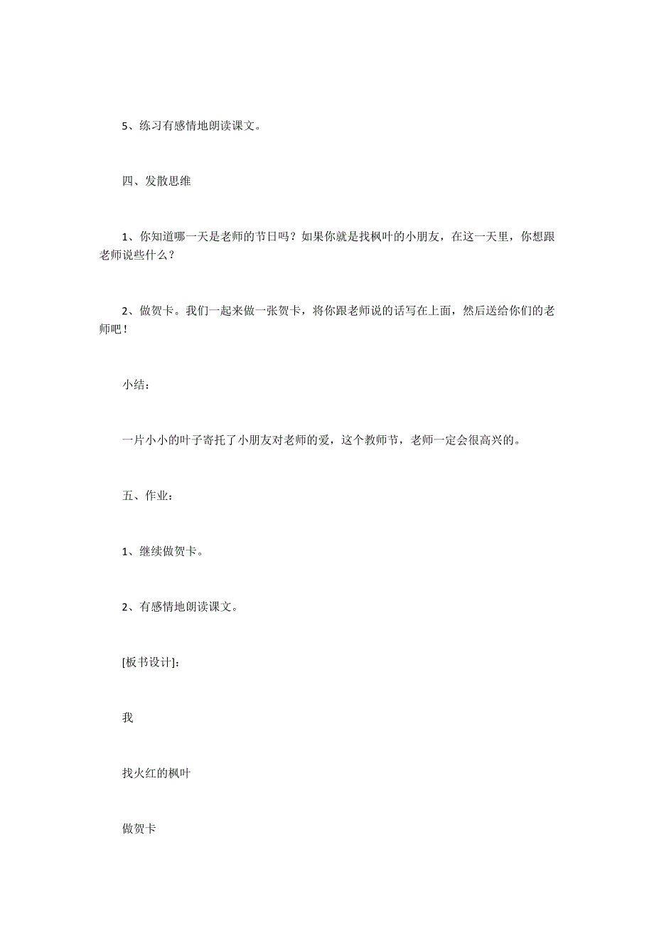 火红的枫叶朗读-火红的枫叶课文原文_第3页