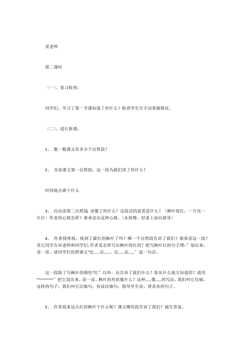 火红的枫叶朗读-火红的枫叶课文原文_第4页