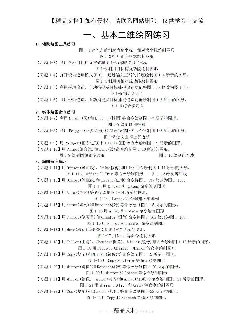 CAD练习图(精华)_第2页