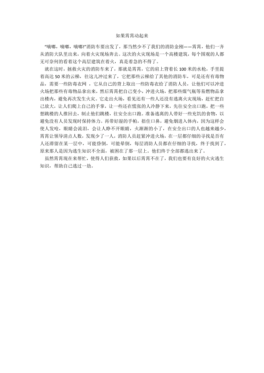 如果霄霄动起来_第1页